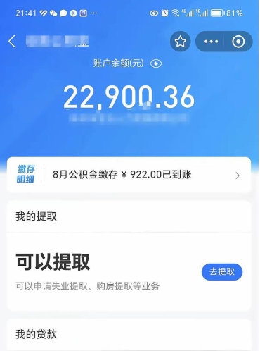 新昌怎么取5000公积金（公积金提取8400教程）